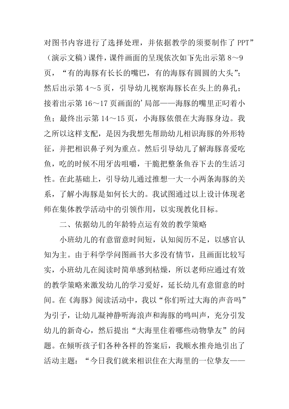 阅读活动方案设计最新.docx_第2页