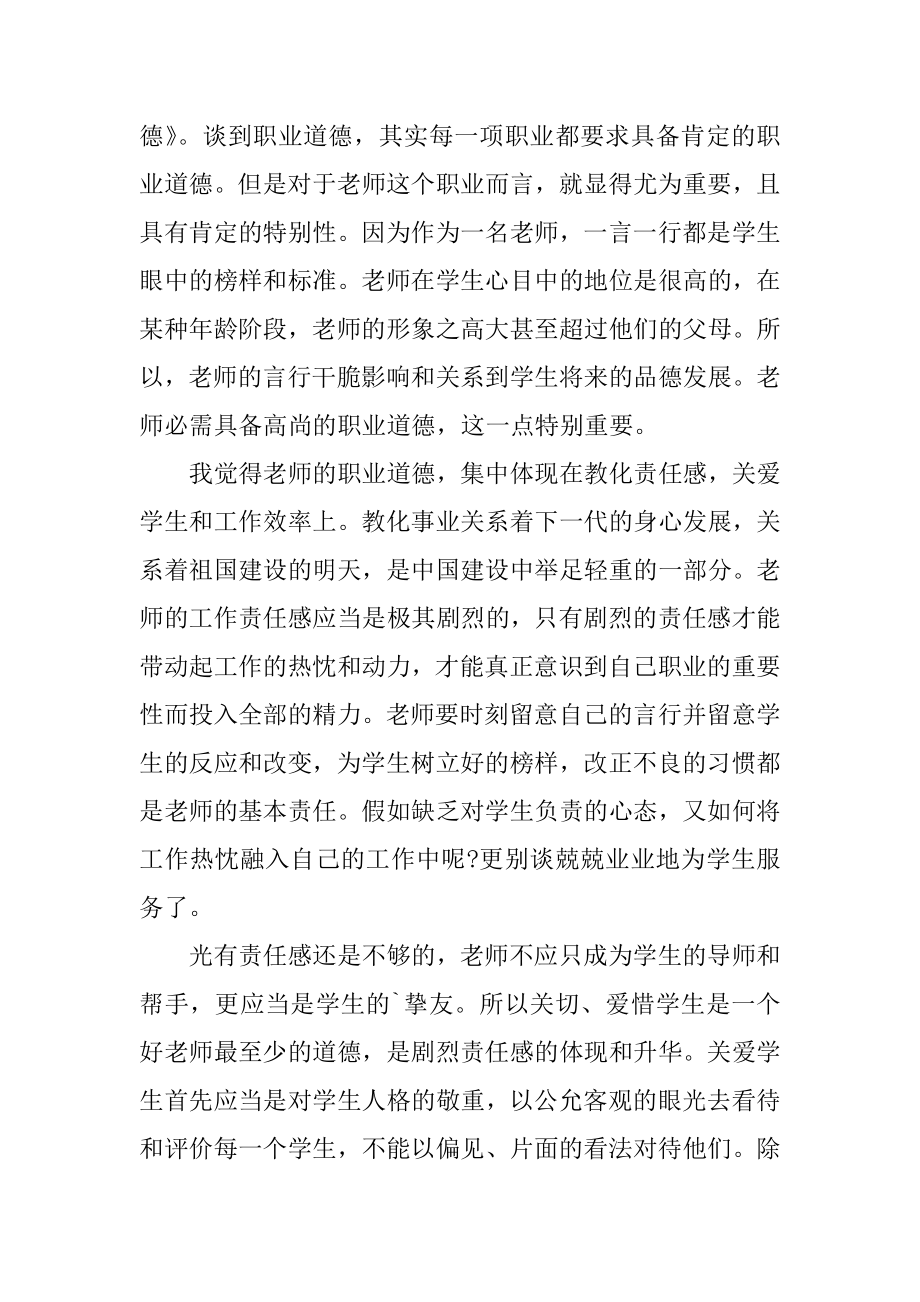 中学体育教师培训总结范文.docx_第2页