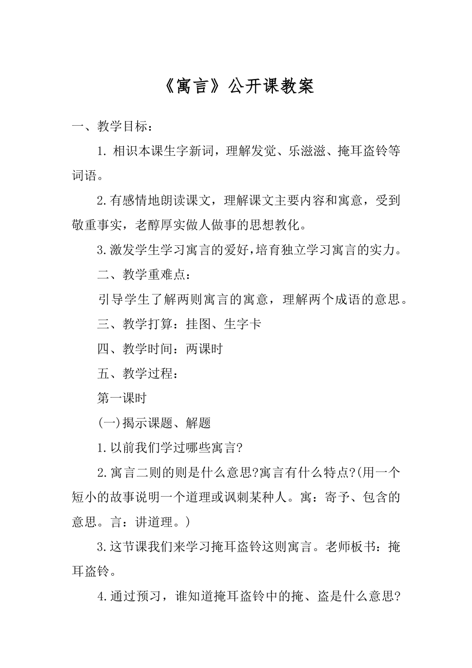 《寓言》公开课教案范例.docx_第1页