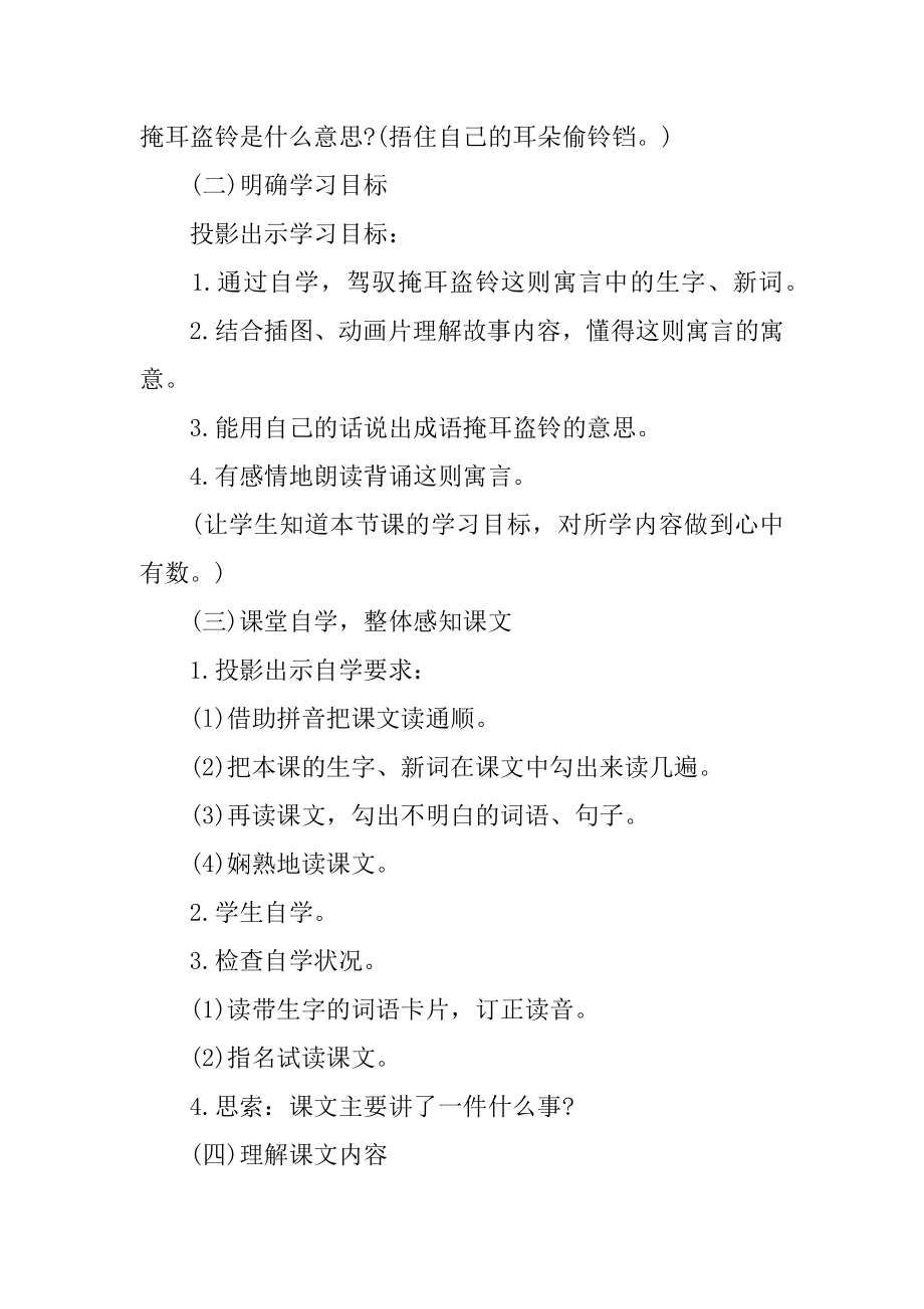 《寓言》公开课教案范例.docx_第2页