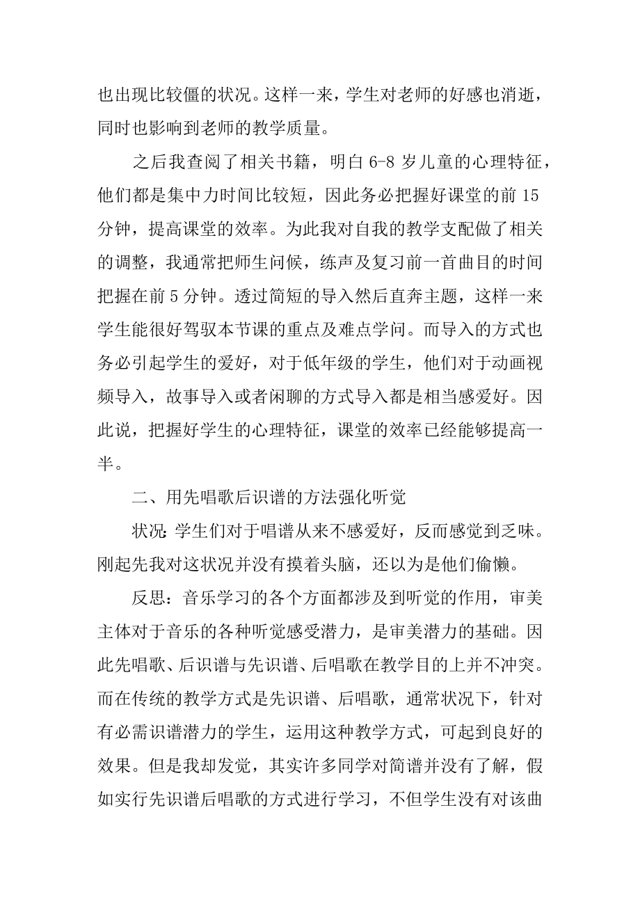 音乐教师教育教学反思优质.docx_第2页