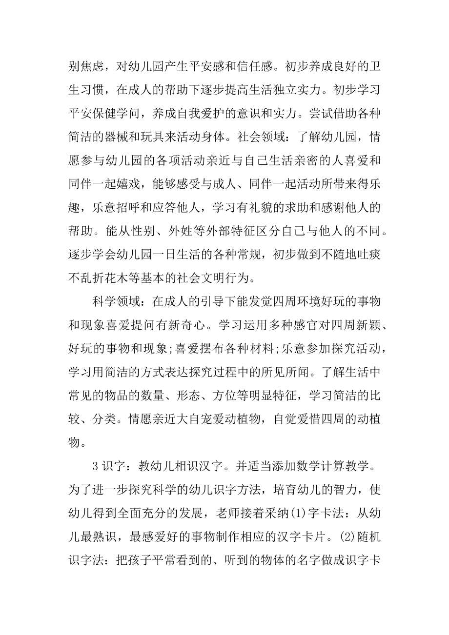 上学期幼儿园中班教学教学计划汇编.docx_第2页