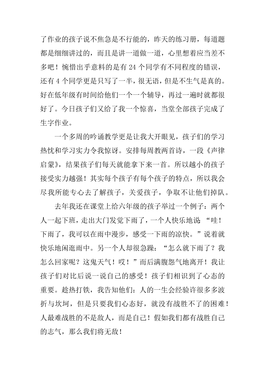 《成功赢在心态》读后感精编.docx_第2页