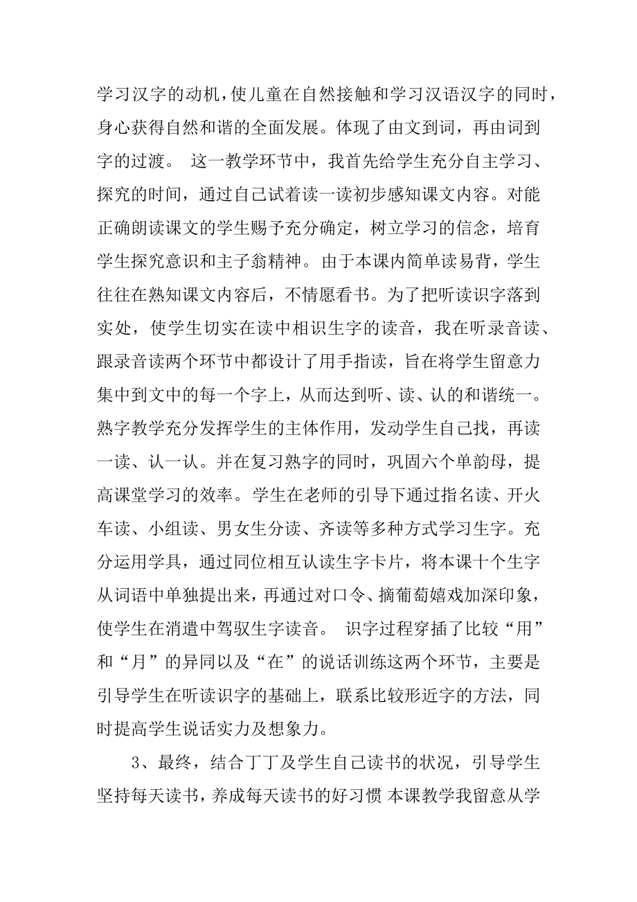 《小书架》教学设计范本.docx_第2页