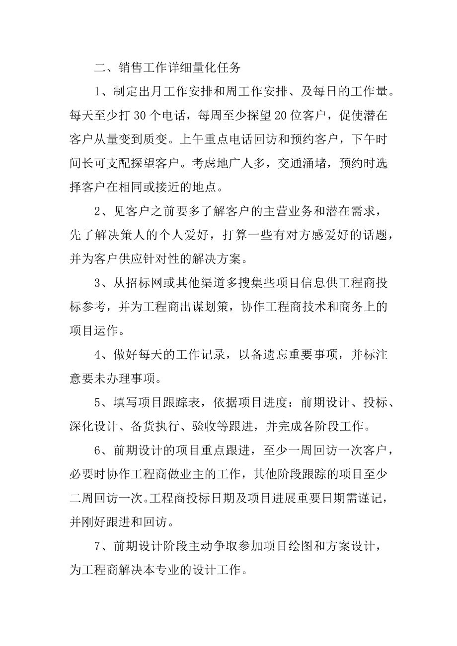 下半年销售业务员工作计划精编.docx_第2页