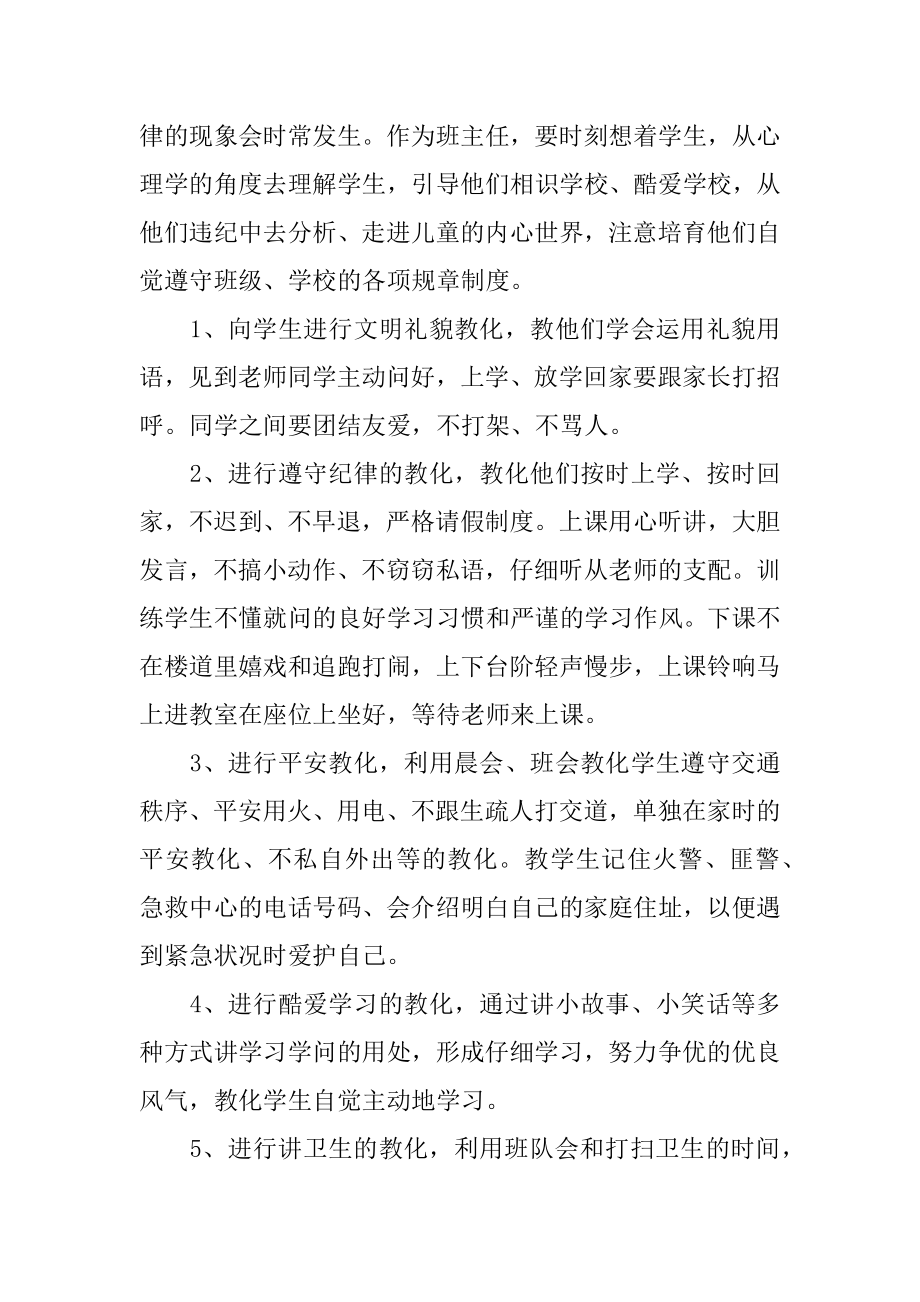 二年级老师工作计划例文.docx_第2页