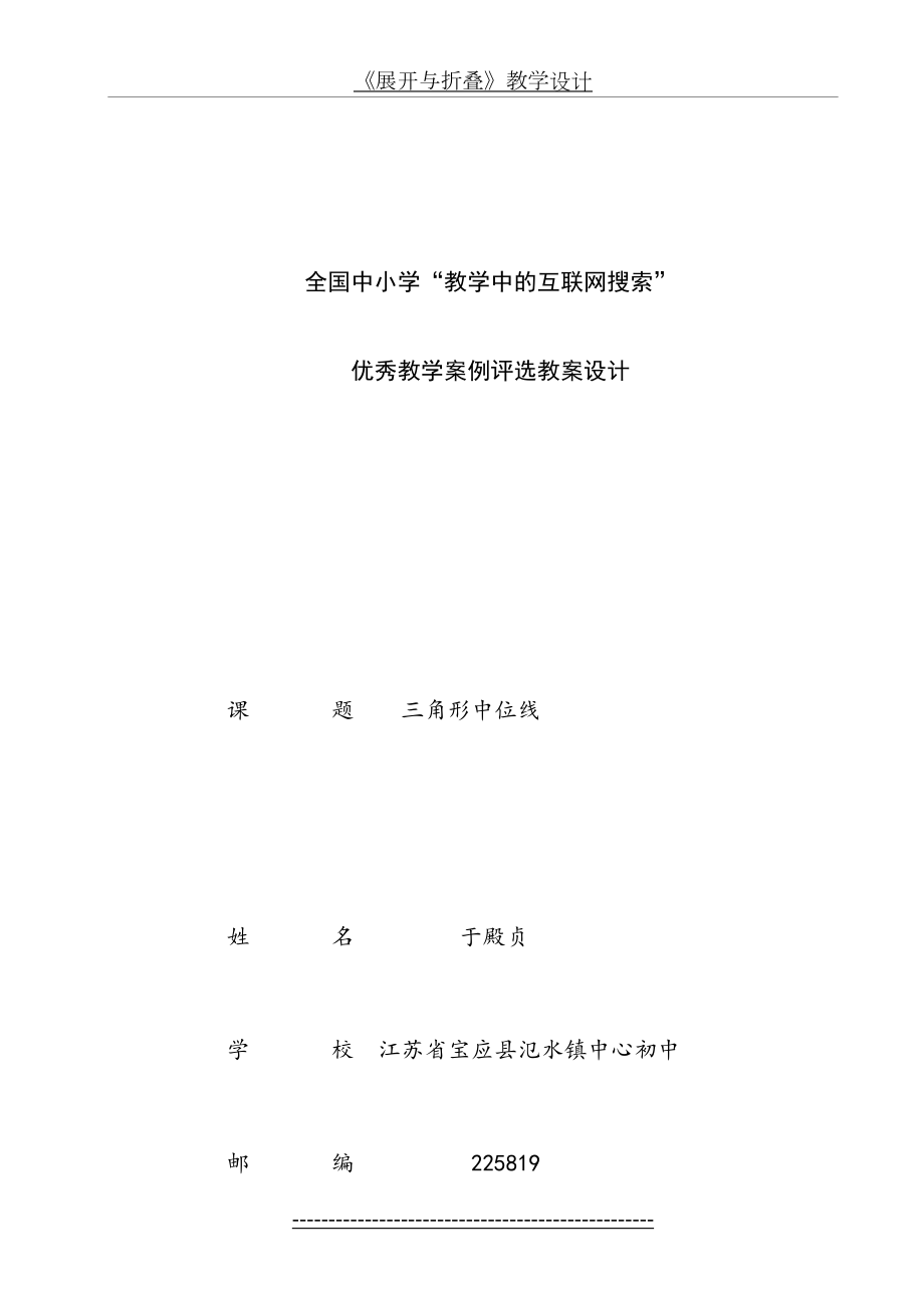 全国优秀教学案例《三角形中位线》.doc_第2页