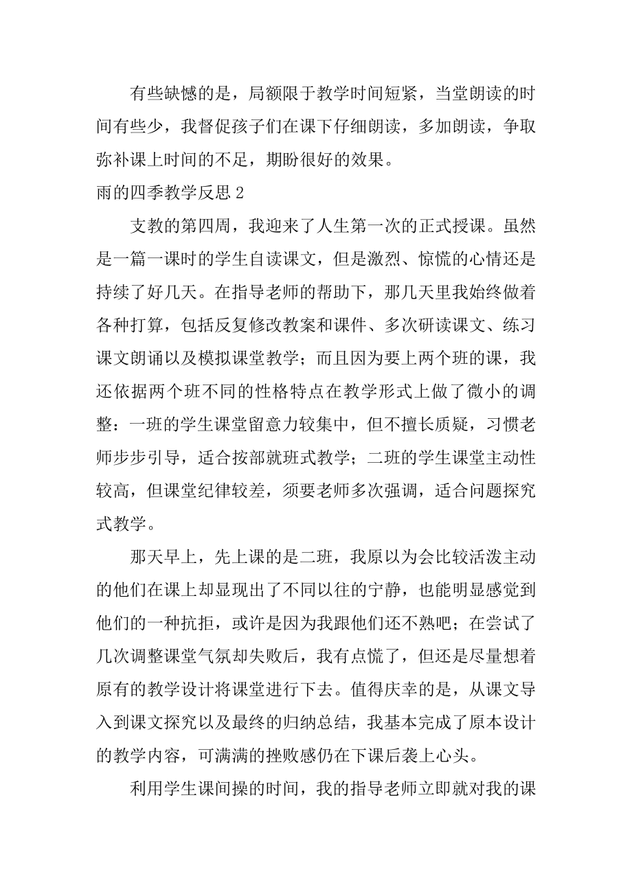 雨的四季教学反思精品.docx_第2页