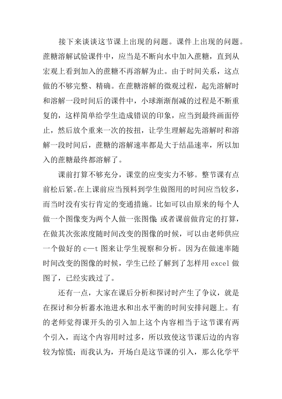 高一化学期末教学总结精编.docx_第2页