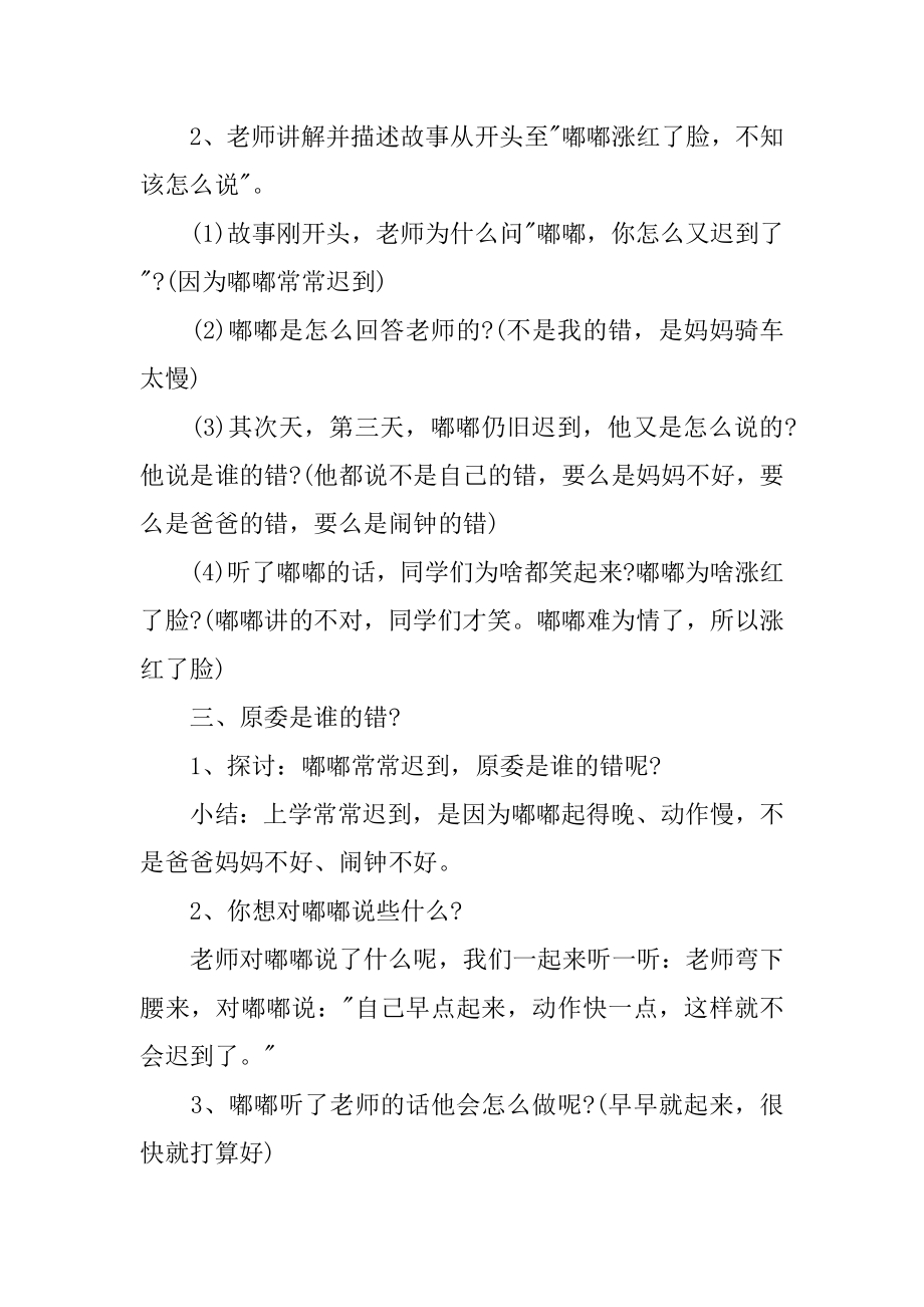 《总是迟到的嘟嘟》幼儿园大班教案优质.docx_第2页