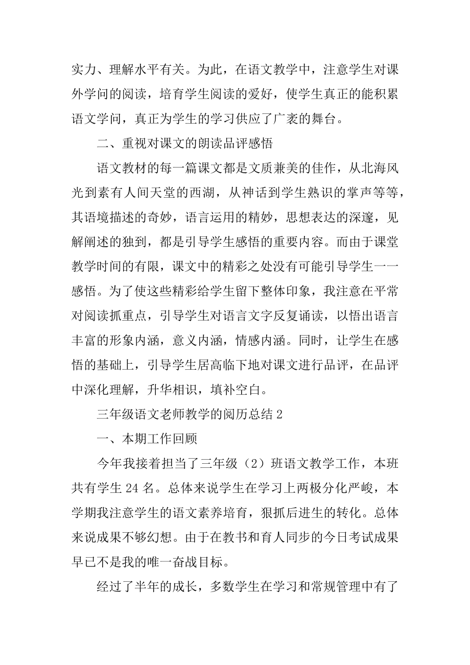 三年级语文教师教学的经验总结精编.docx_第2页