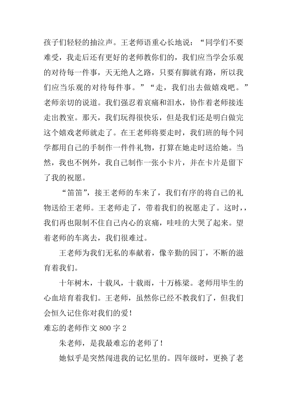 难忘的老师作文800字例文.docx_第2页