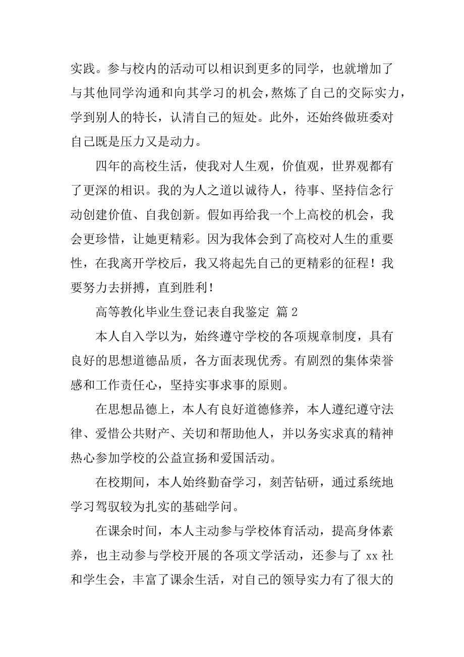 高等教育毕业生登记表自我鉴定例文.docx_第2页