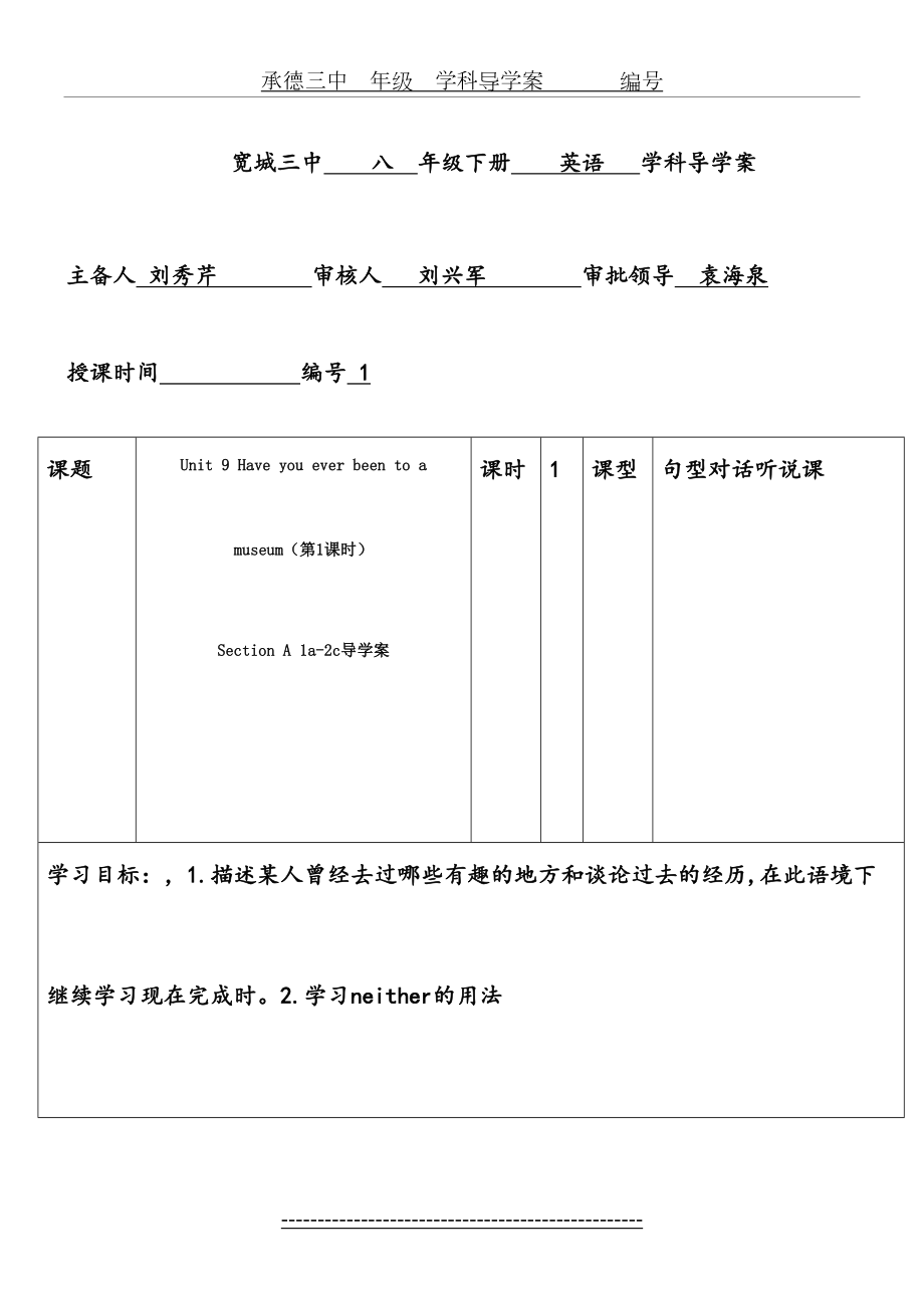 八年级下册unit9Have-you-ever-been-to-a-museum导学案.doc_第2页