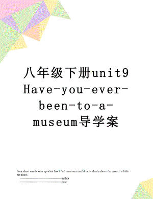 八年级下册unit9Have-you-ever-been-to-a-museum导学案.doc