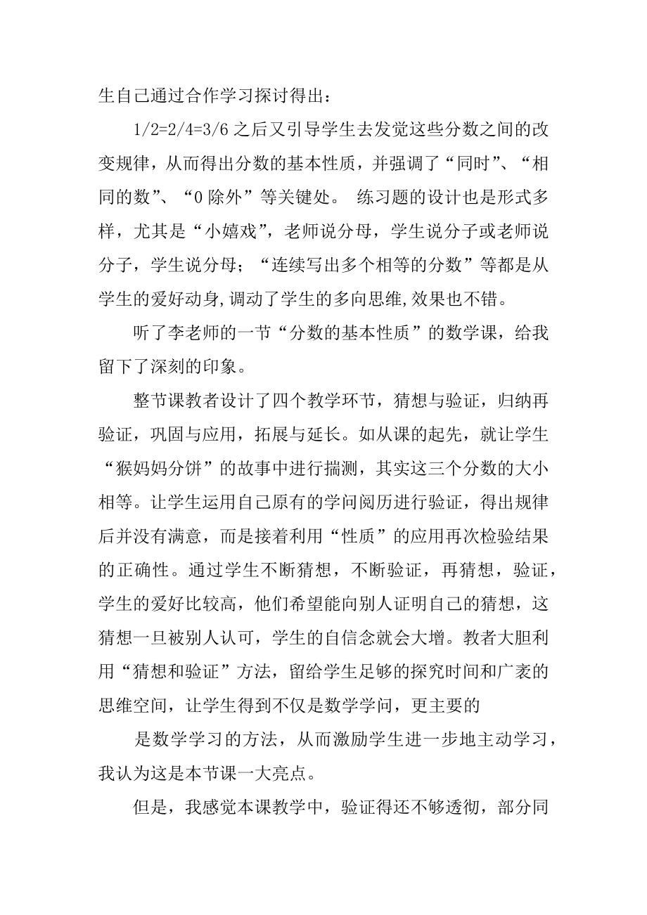 《分数的基本性质》评课稿汇编.docx_第2页