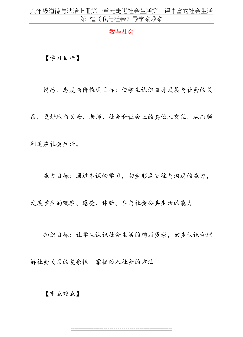 八年级道德与法治上册第一单元走进社会生活第一课丰富的社会生活第1框《我与社会》导学案教案.doc_第2页