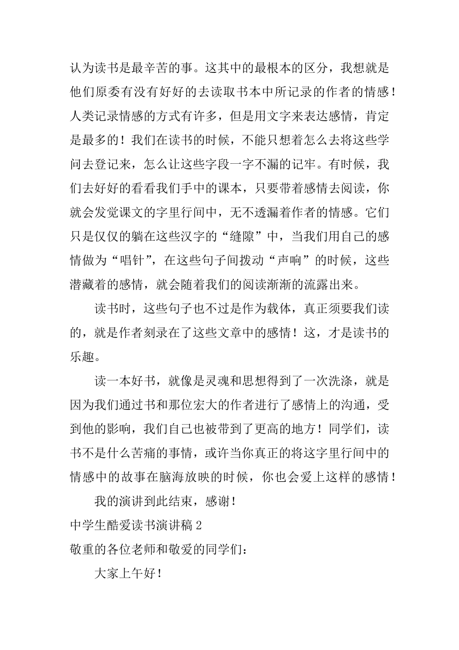 高中生热爱读书演讲稿范本.docx_第2页