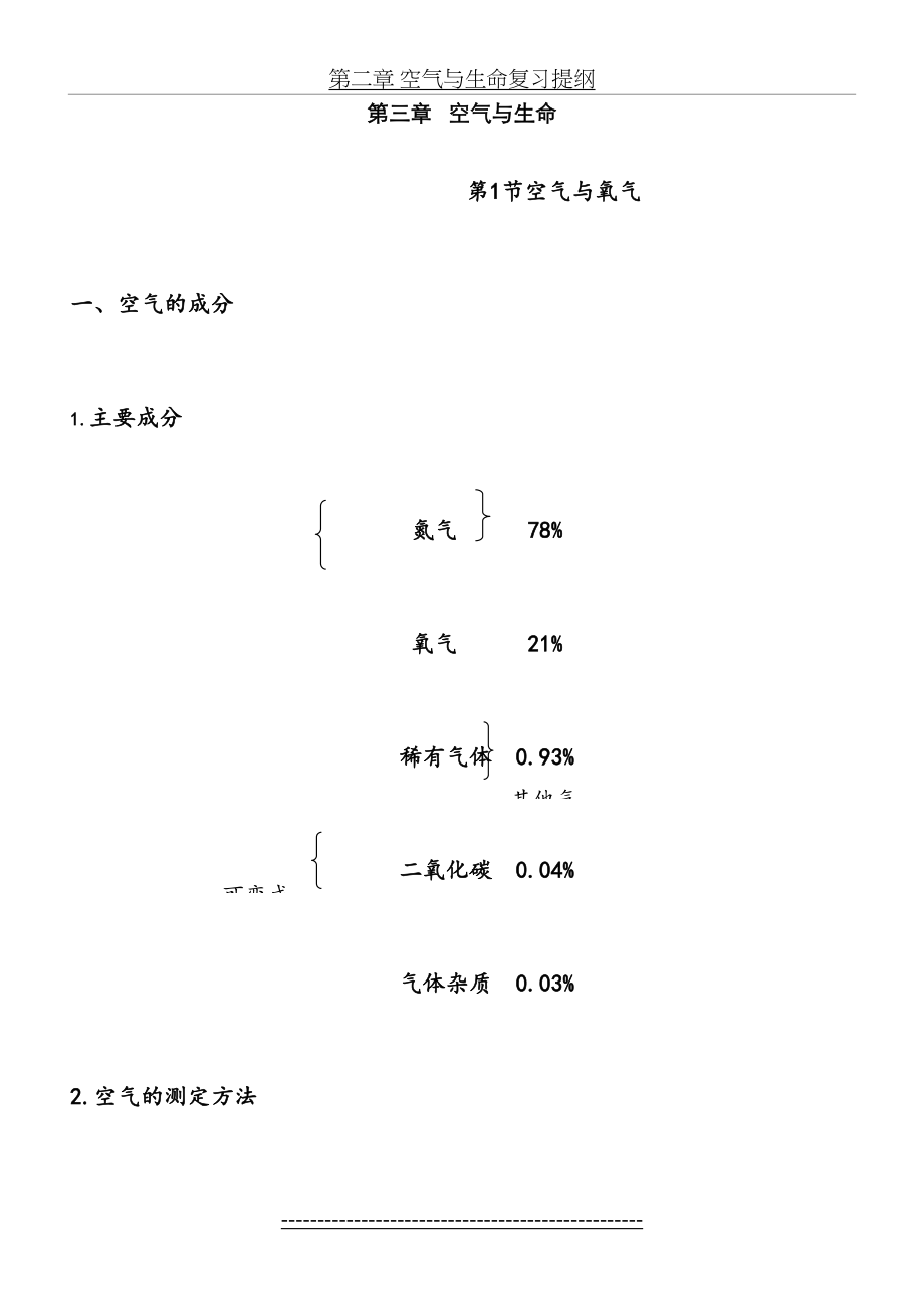 八年级下第三章空气与生命知识点总结.doc_第2页