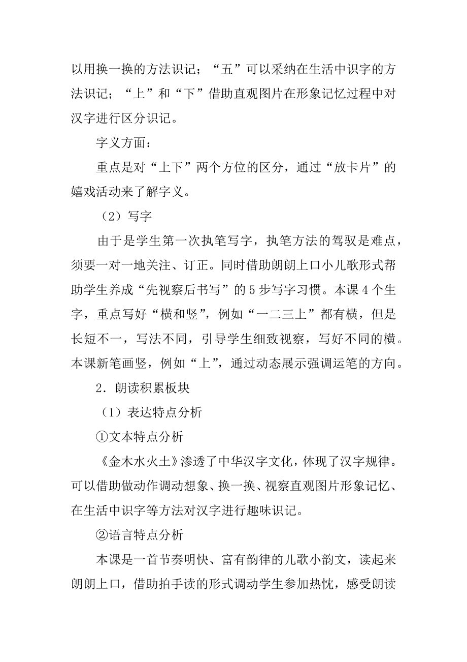 一年级语文上册金木水火土教学设计汇总.docx_第2页