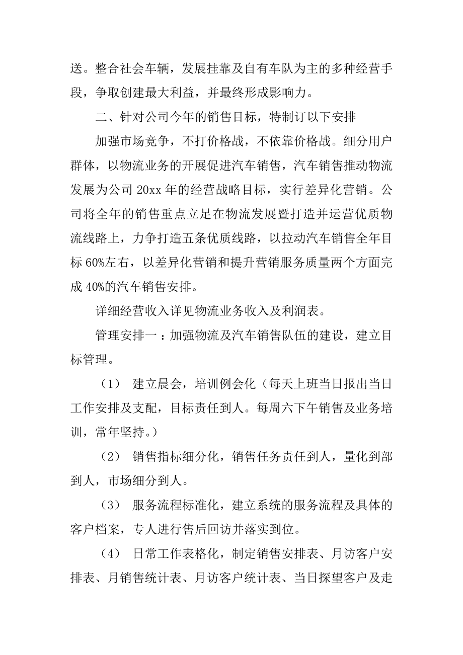 业务员计划书精品.docx_第2页