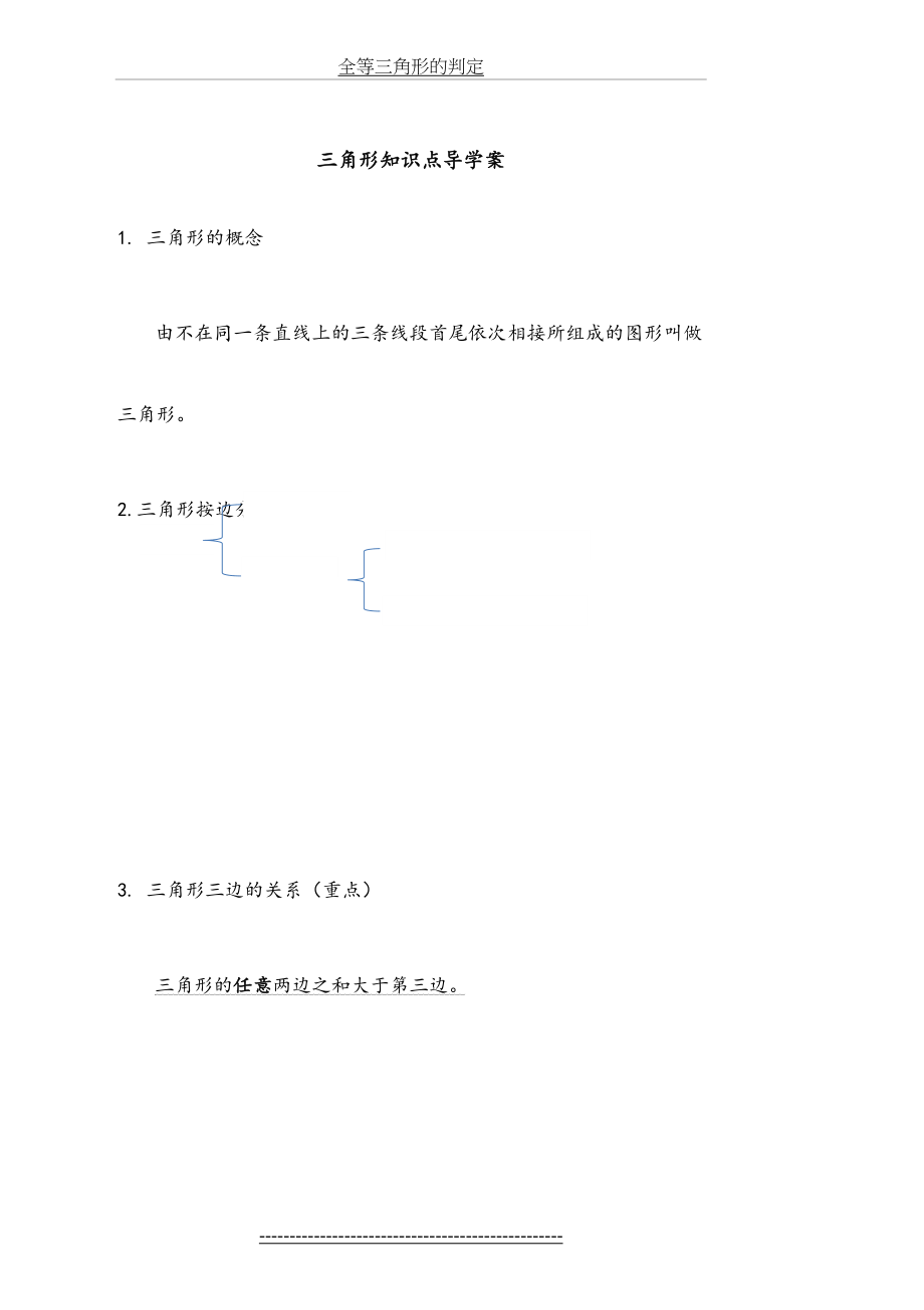 八年级(上册)数学《全等三角形》全等三角形的判定-知识点整理.doc_第2页