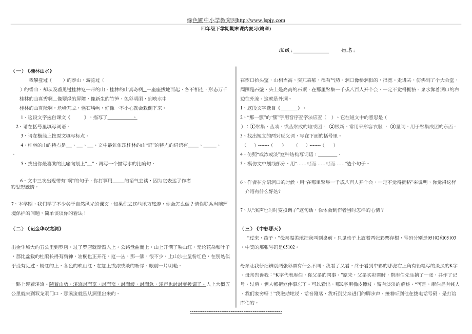 人教版小学四年级语文下册课内阅读题专项练习(精选版).doc_第2页