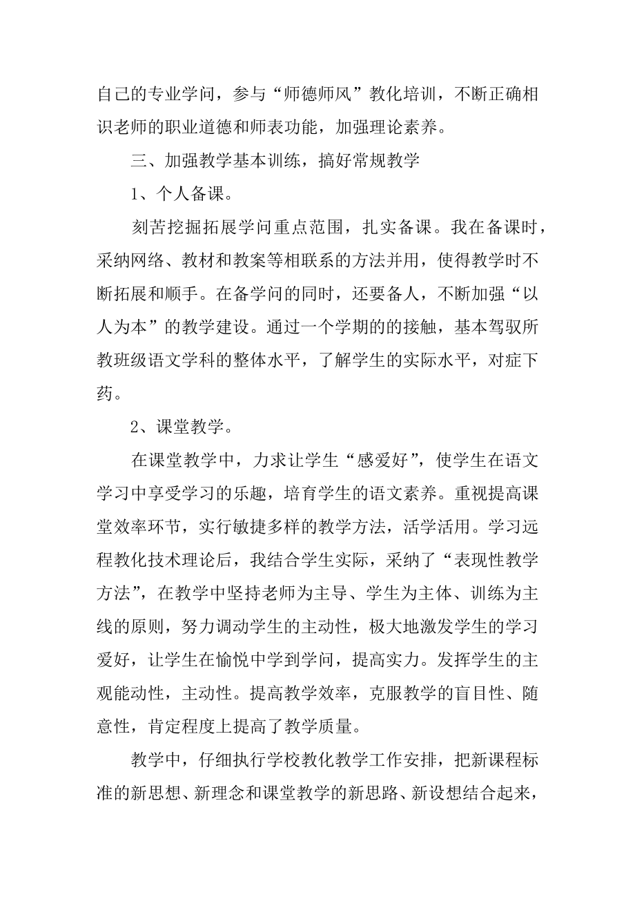 高一级语文教学总结精编.docx_第2页