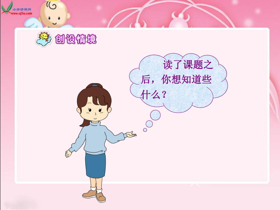 (苏教版)三级语文课件世界上第一个听诊器精讲.ppt_第2页