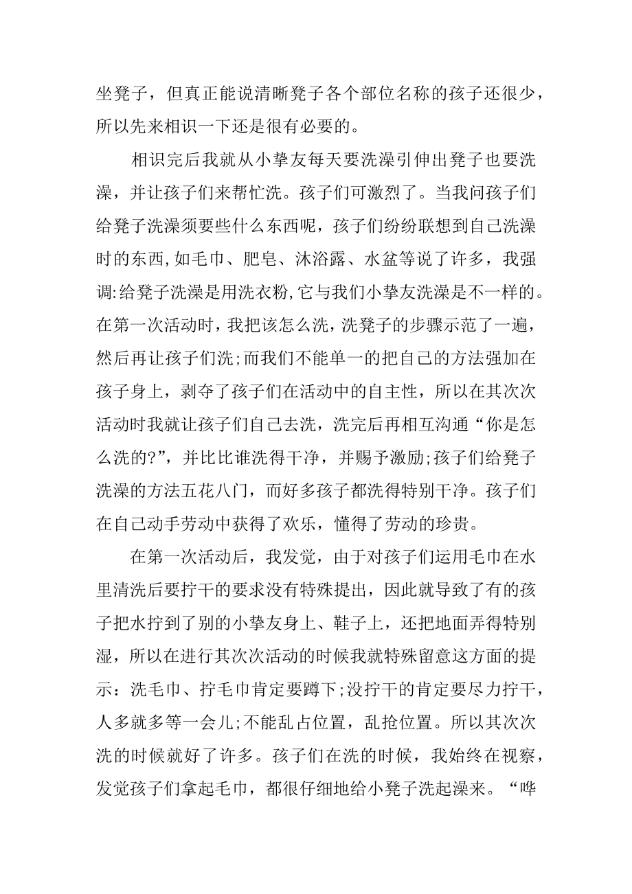 《爱劳动》大班教案范本.docx_第2页