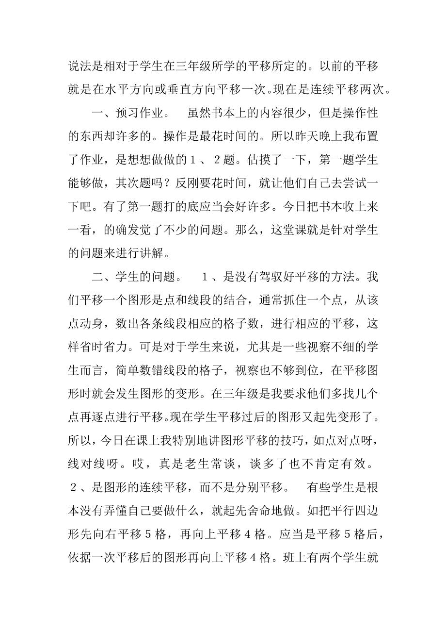 《图形的平移》教学反思精品.docx_第2页