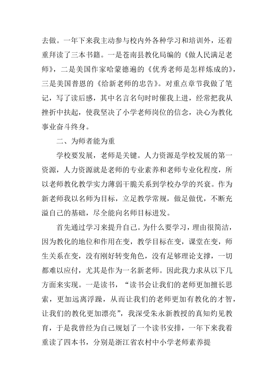 音乐老师实习个人自我鉴定精品.docx_第2页