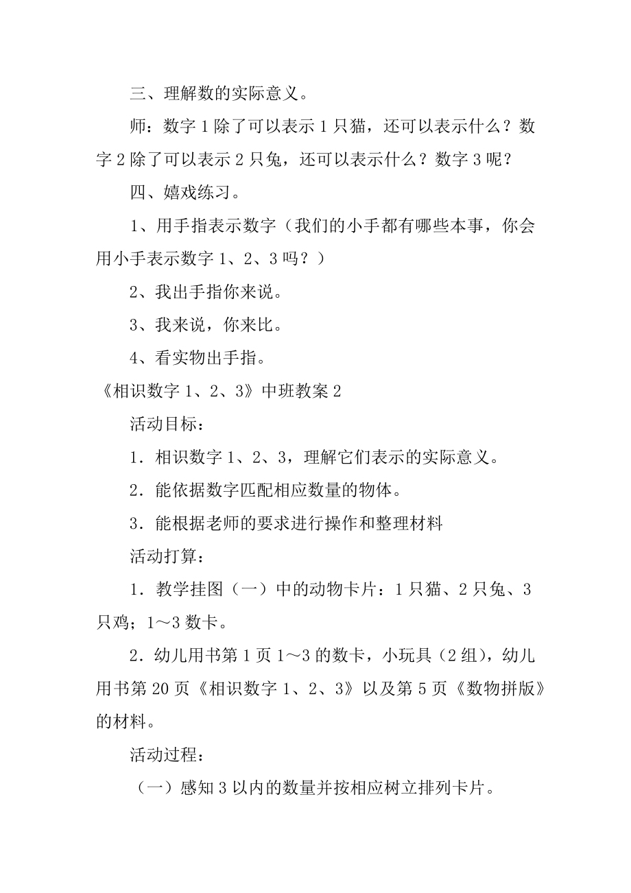 《认识数字1、2、3》中班教案范本.docx_第2页