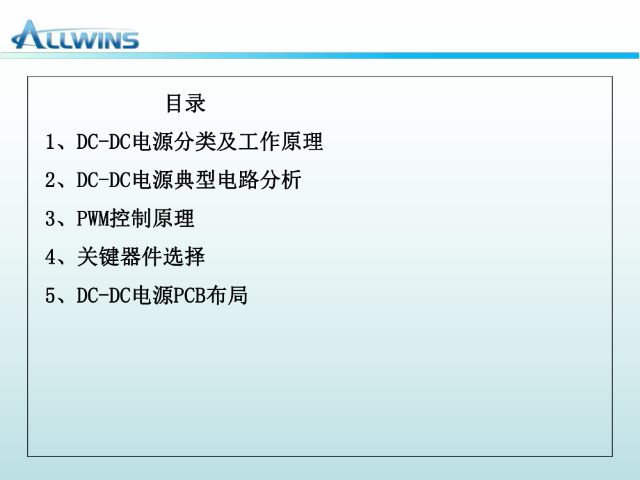 DC-DC电源基础知识.ppt_第2页