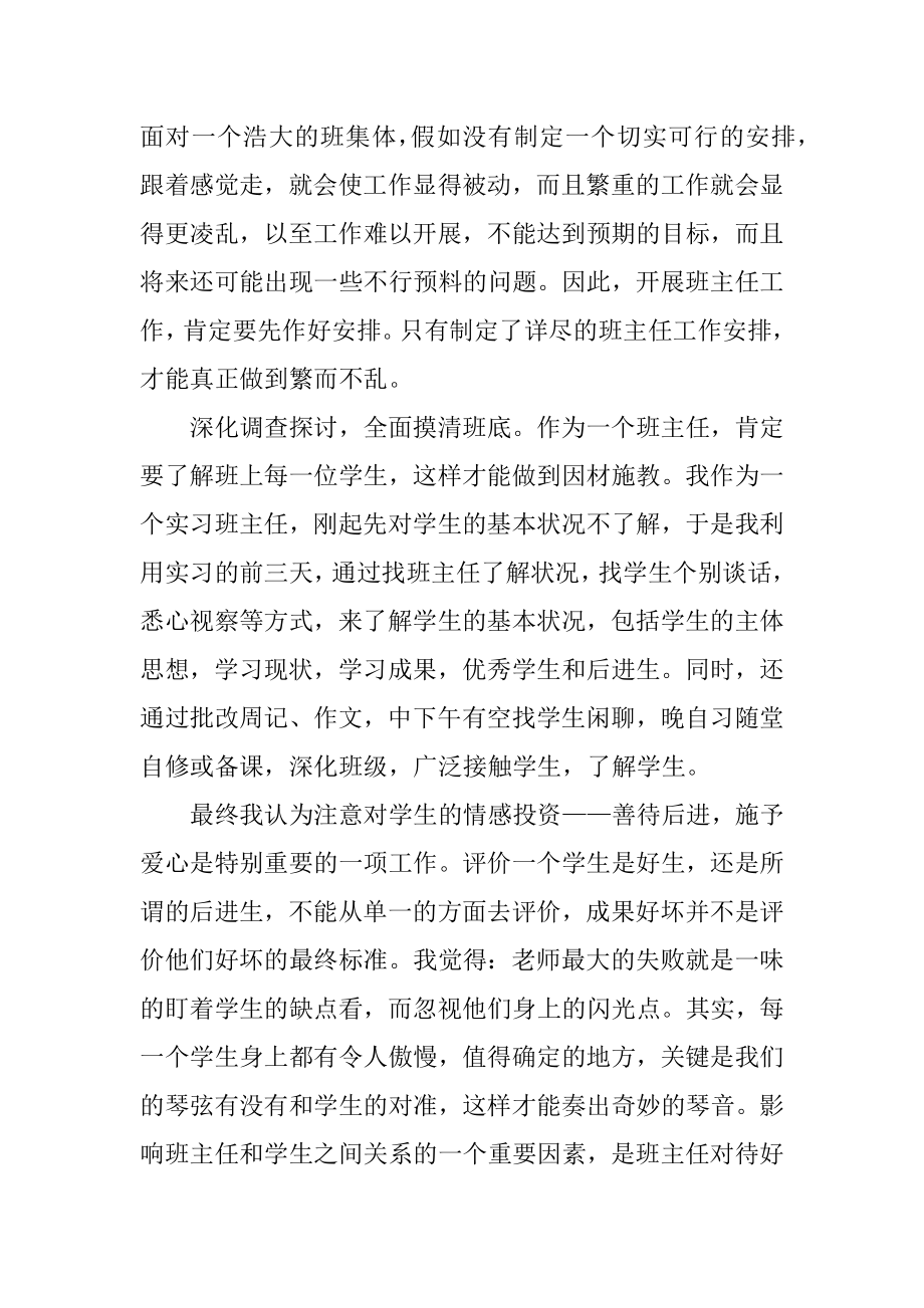 高一班主任工作报告汇总.docx_第2页