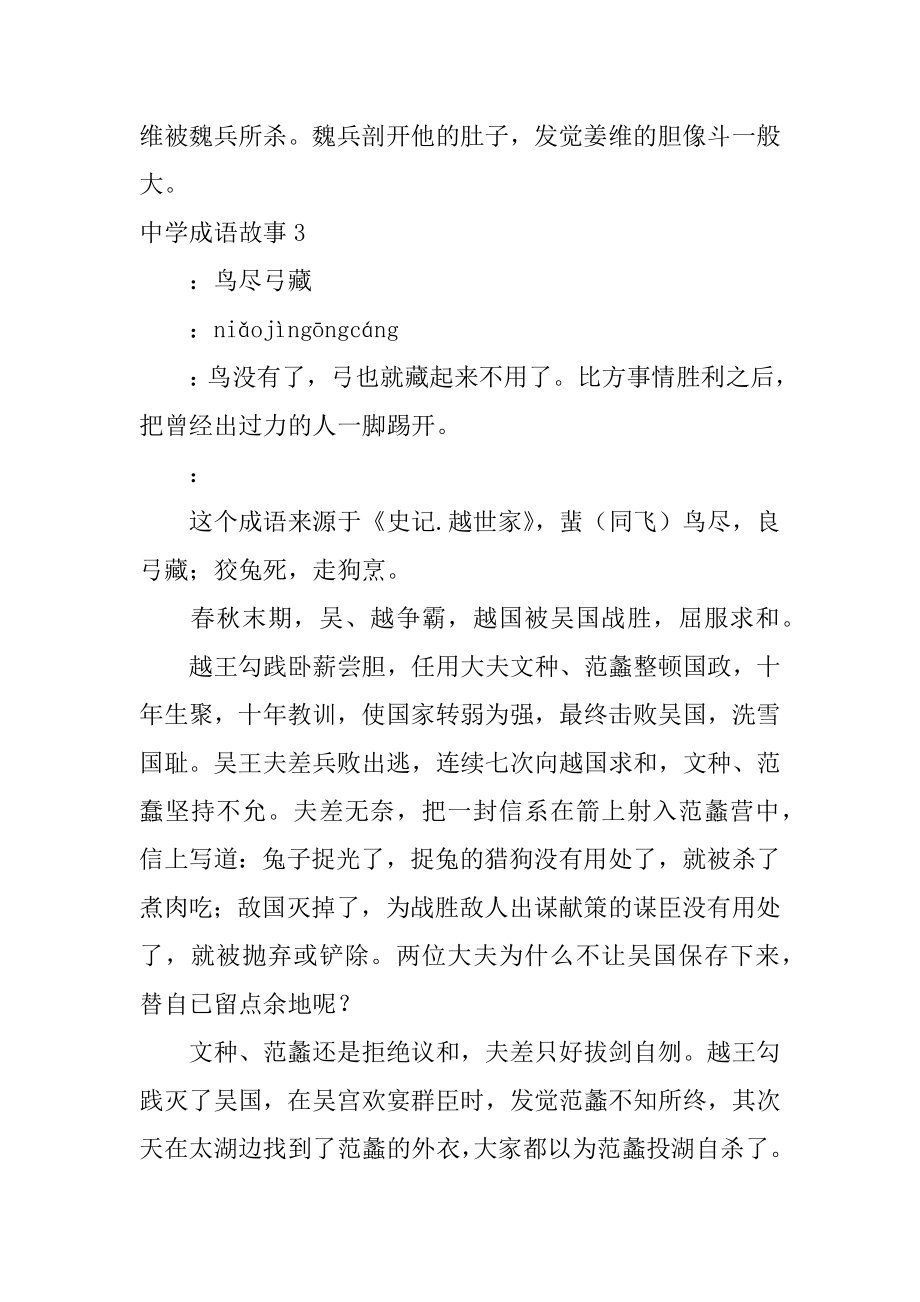 高中成语故事精品.docx_第2页