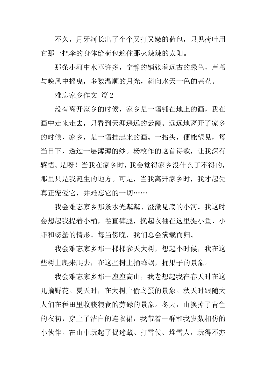 难忘故乡作文优质.docx_第2页