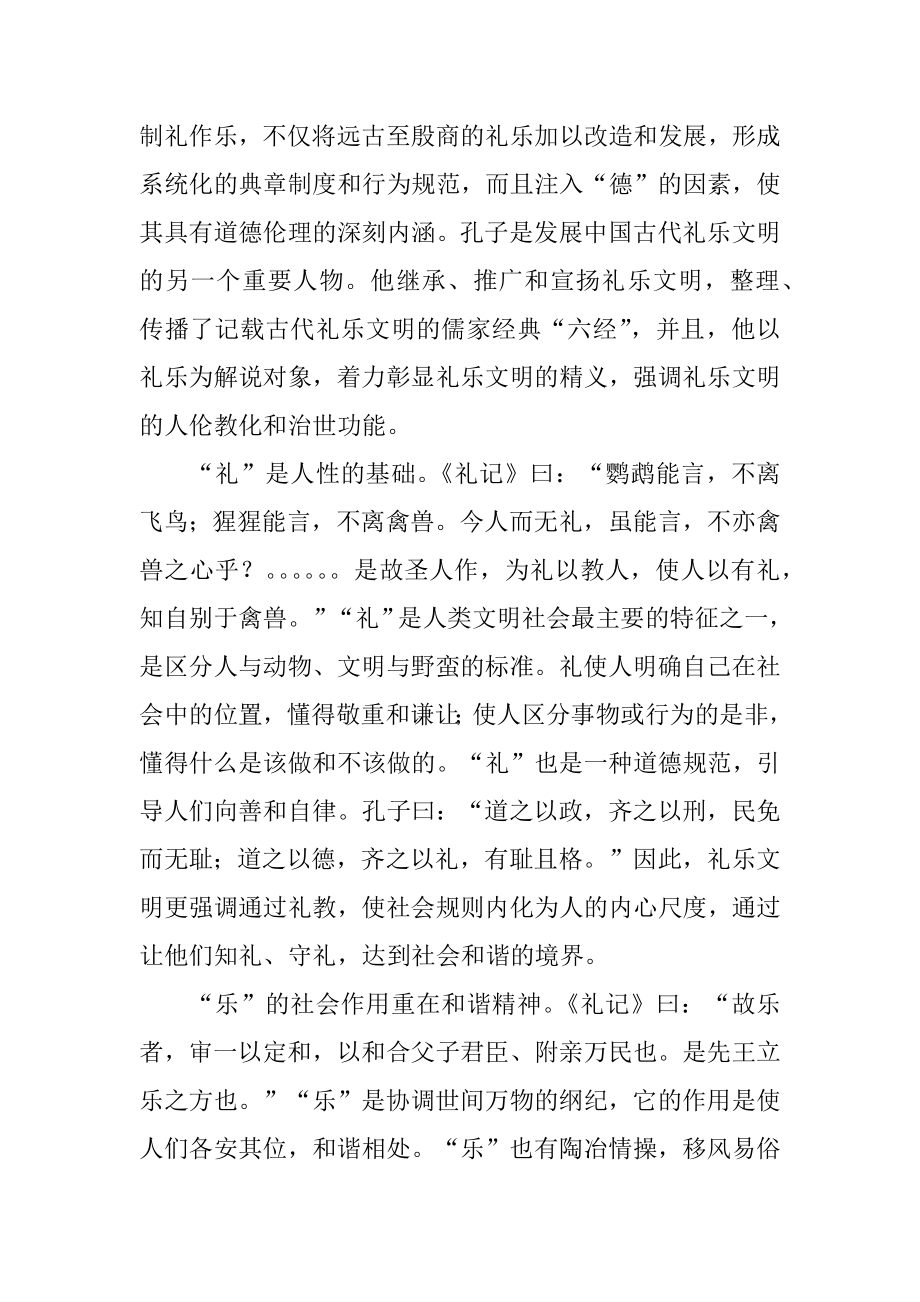 中国古代的礼乐文明阅读答案汇编.docx_第2页