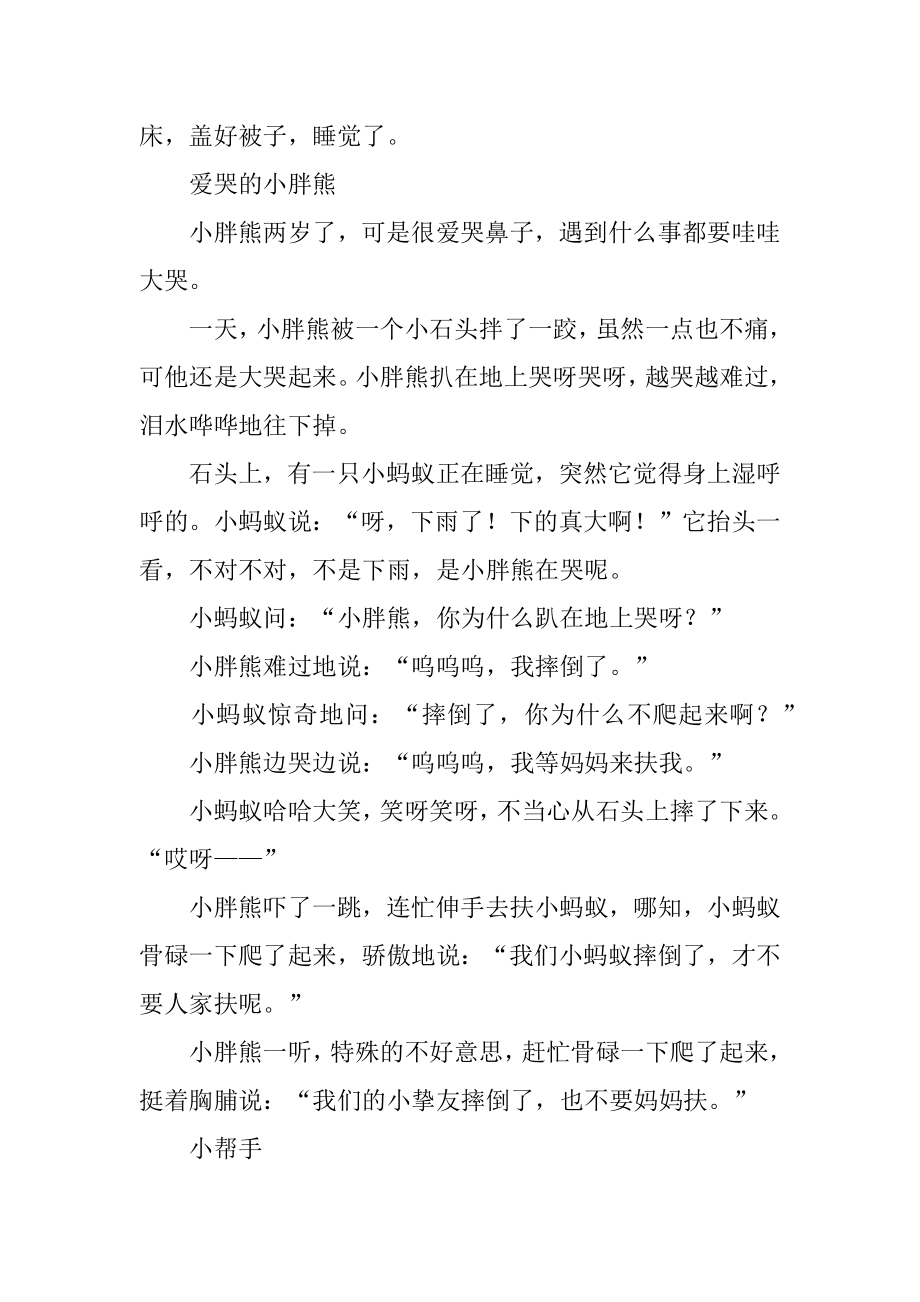 2岁宝宝的睡前小故事精选.docx_第2页