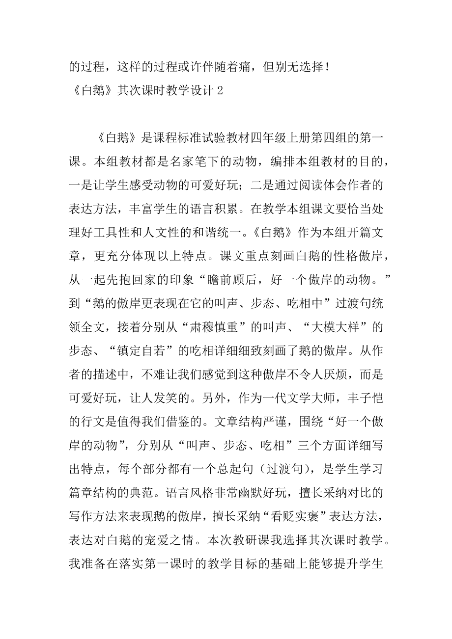 《白鹅》第二课时教学设计例文.docx_第2页