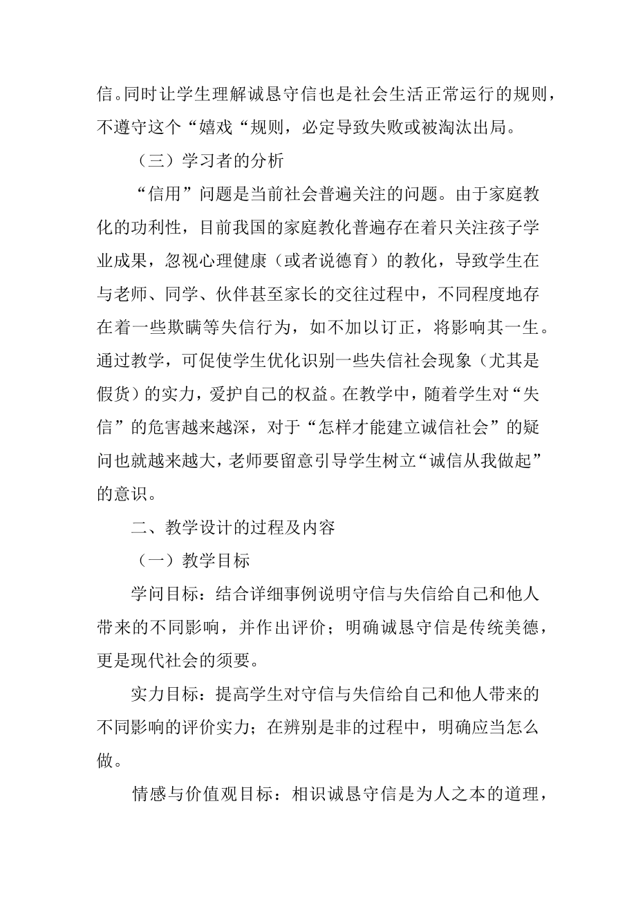 《诚信是金》教学设计汇编.docx_第2页