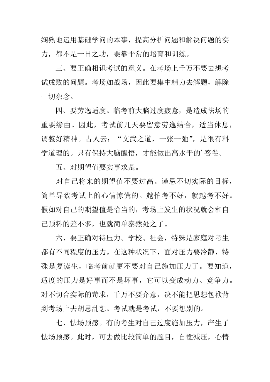 健康教育活动记录范文.docx_第2页