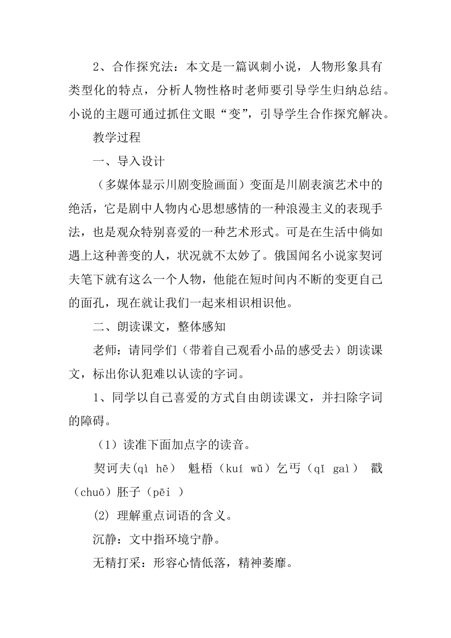 《变色龙》教学设计例文.docx_第2页