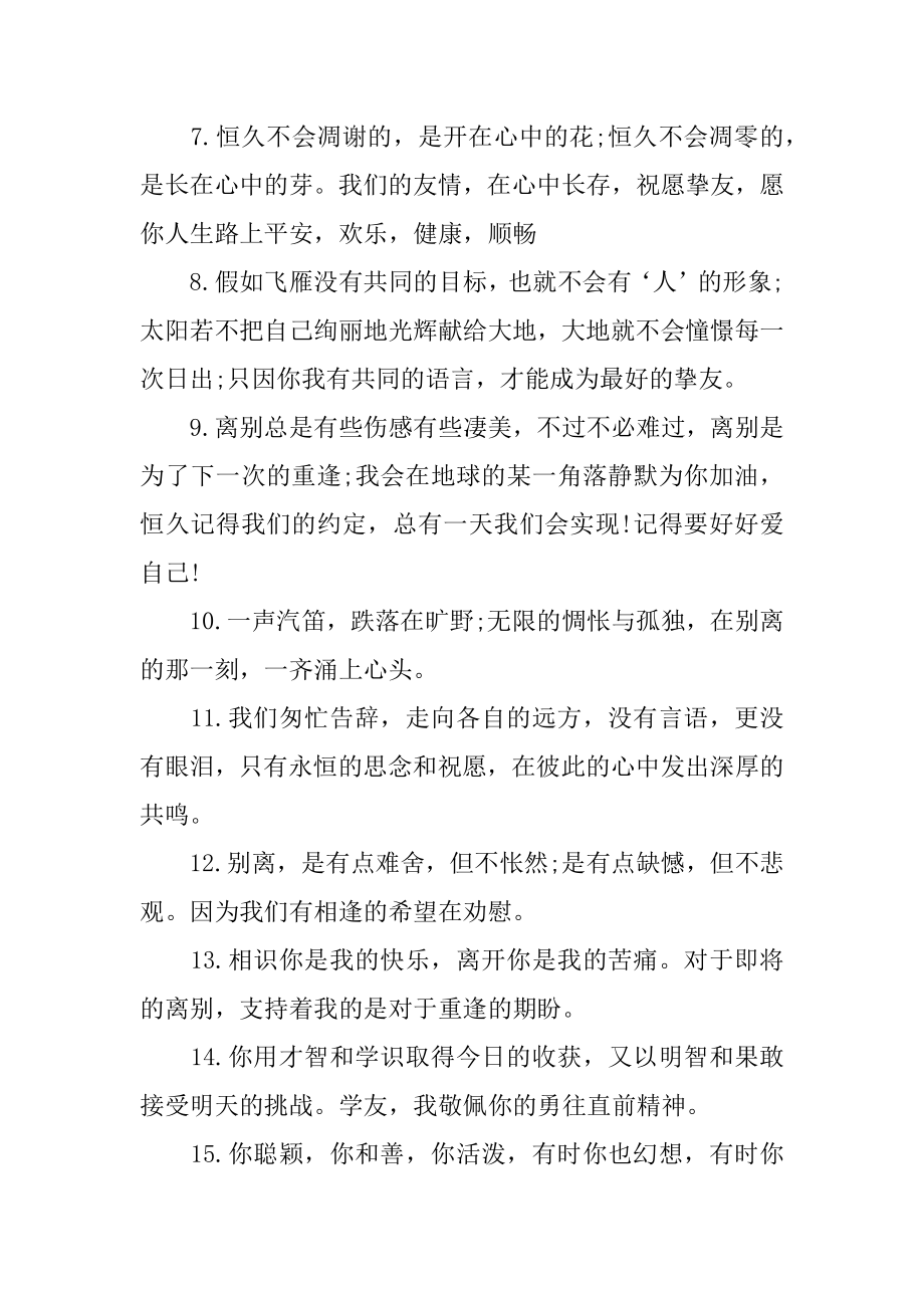 鼓励同学的毕业留言范文.docx_第2页