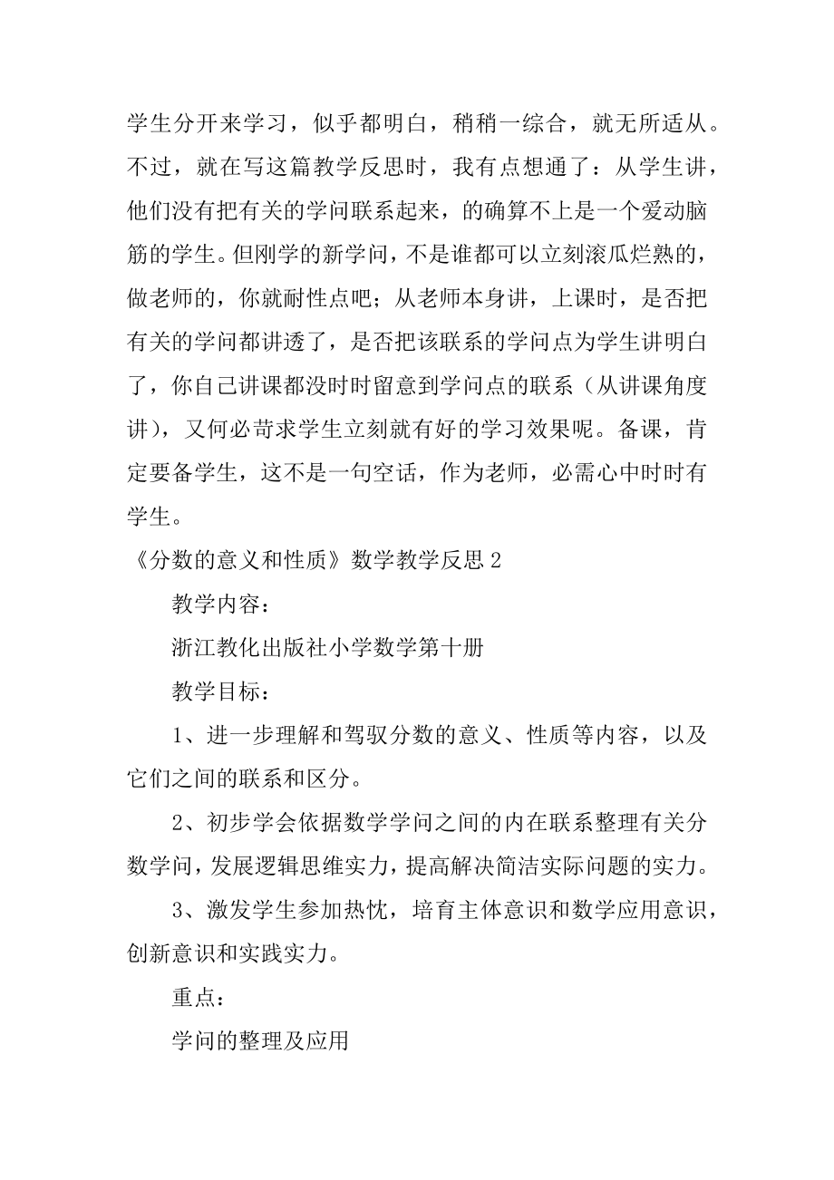 《分数的意义和性质》数学教学反思范文.docx_第2页