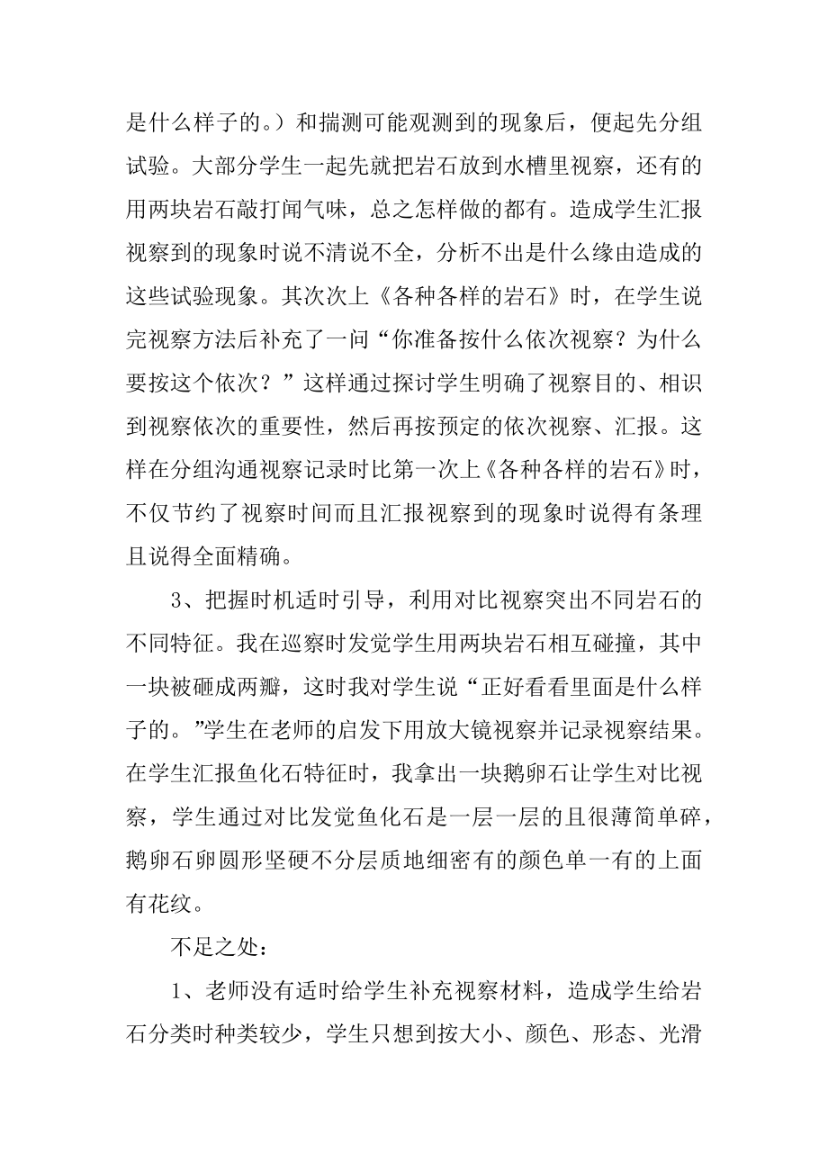 《各种各样的岩石》教学反思汇编.docx_第2页