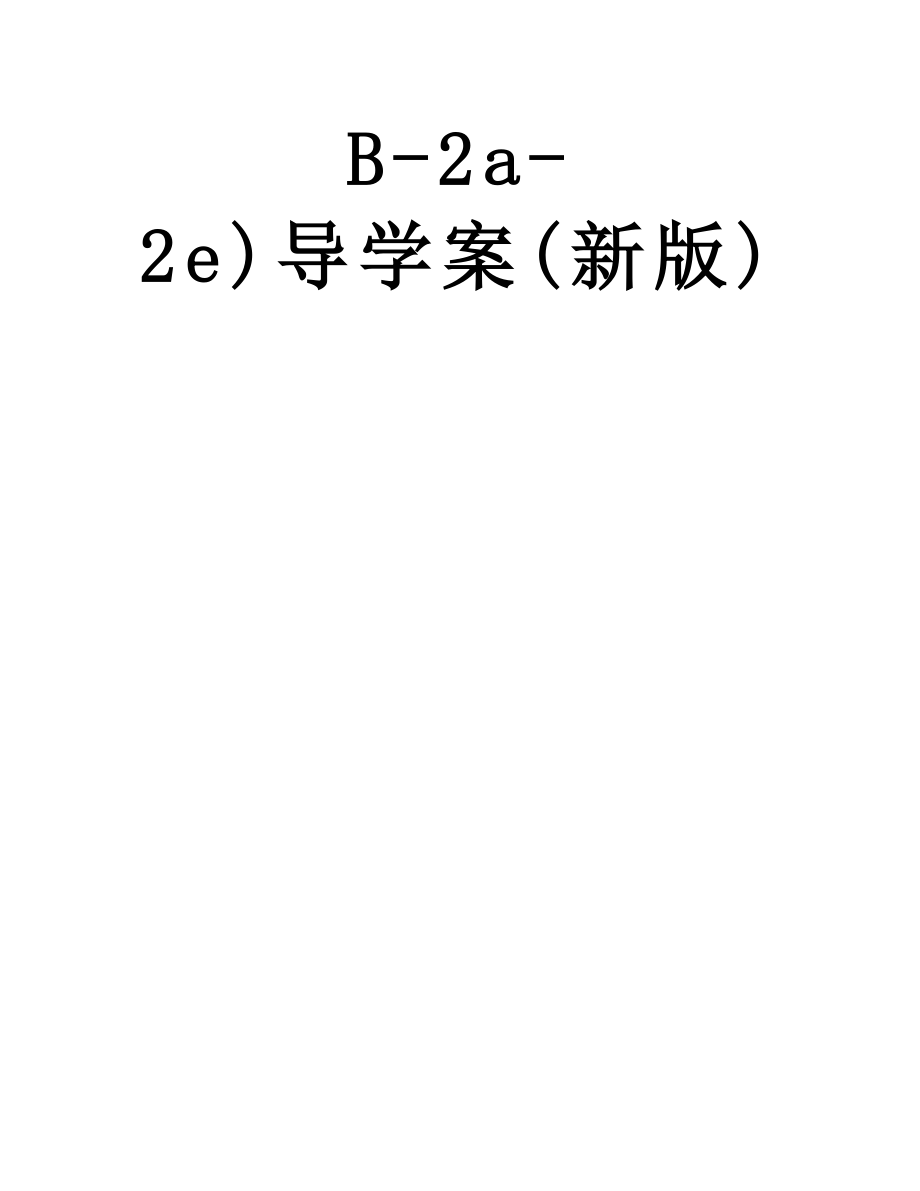 八年级英语下册-Unit-5-What-were-you-doing-when-the-rainstorm-came(Section-B-2a-2e)导学案(新版).doc_第2页