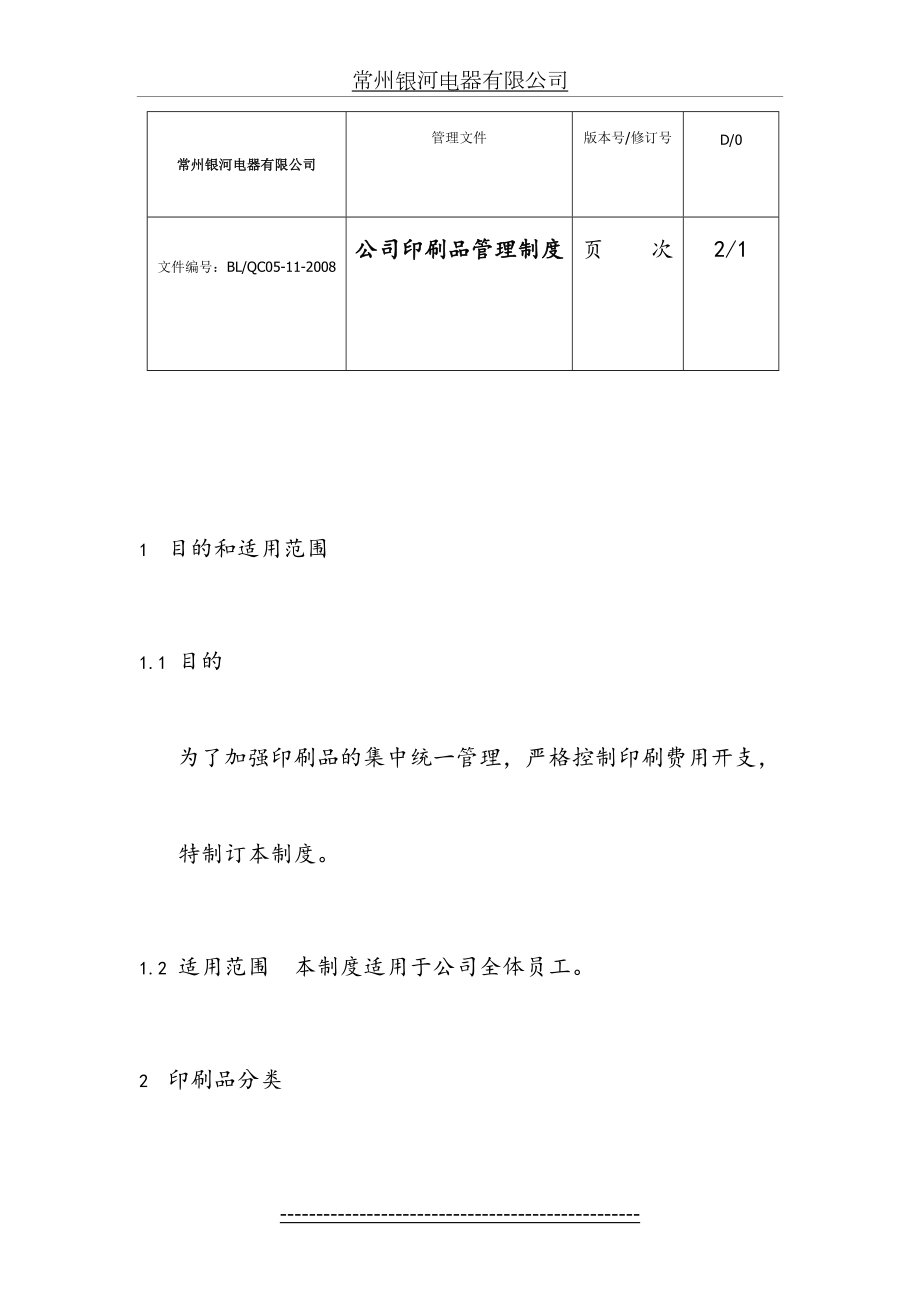 公司印刷品管理制度.doc_第2页