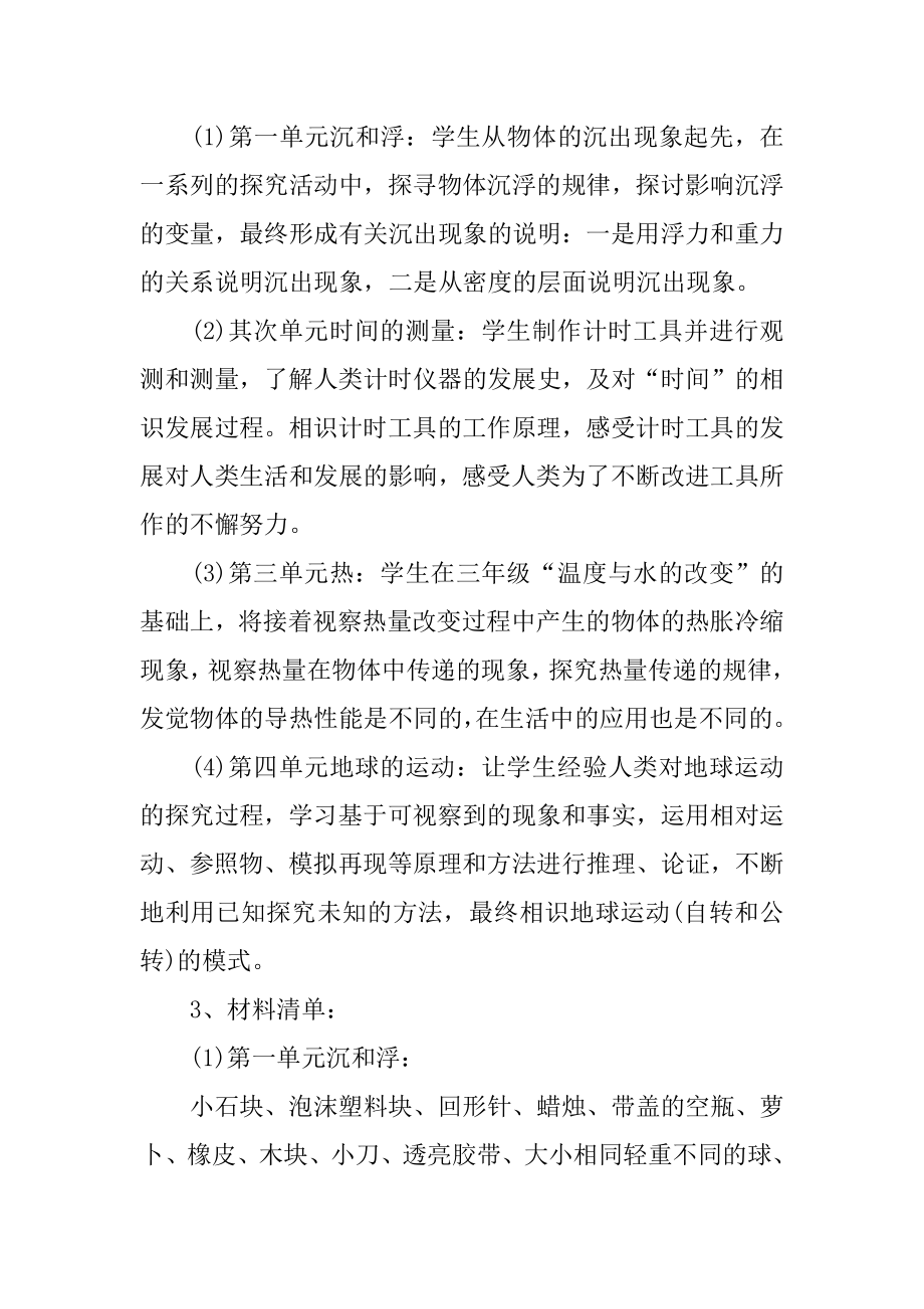 《我的水钟》教学设计优质.docx_第2页