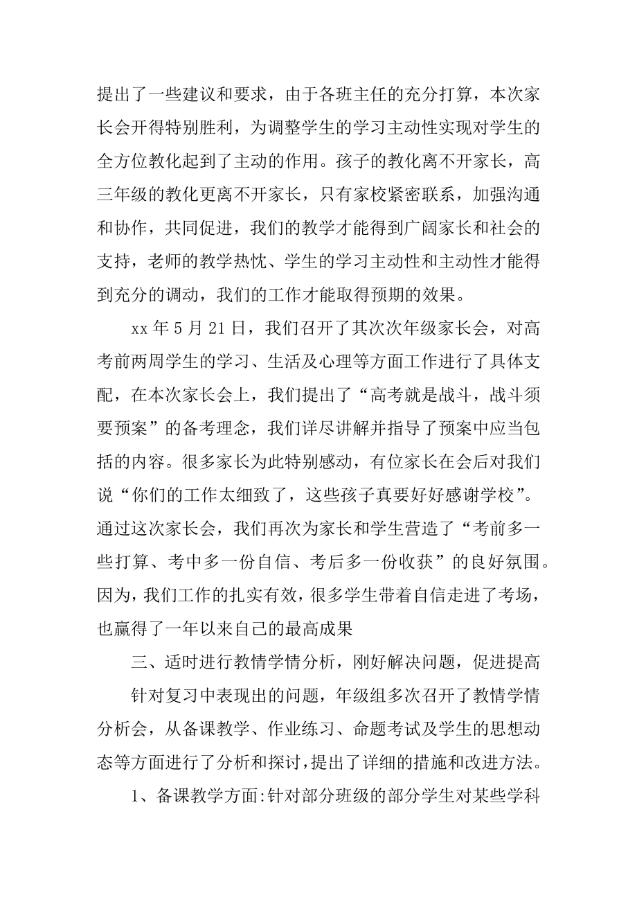 高三年级教学及管理工作总结汇总.docx_第2页